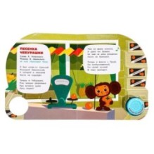 Чебурашка СОЮЗМУЛЬТФИЛЬМ (1 кн. 3 пес.)