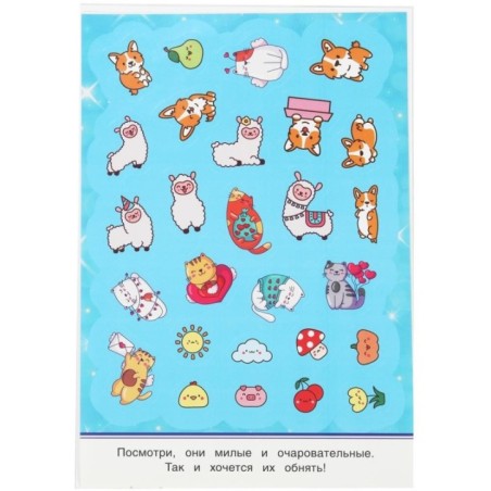 Kawaii  зверюшки. 50 наклеек.