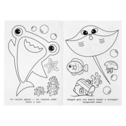 Акулёнок и его друзья. Раскраска.