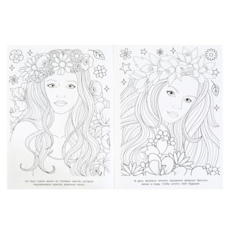 Романтичные образы. Раскраска.