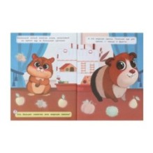 Любимые питомцы. Наклейки малышам.