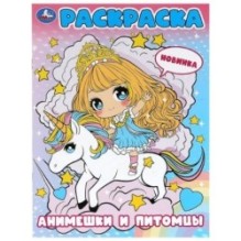 Анимешки и питомцы. Раскраска.