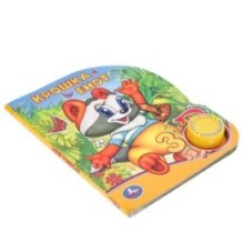 Крошка Енот (1 кн. 3 пес.)