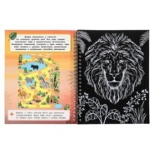 Царь зверей 165x215 (блокнот на пруж. с гравюрами а5, 12 стр.)