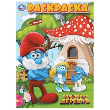 Волшебная деревня. Раскраска.