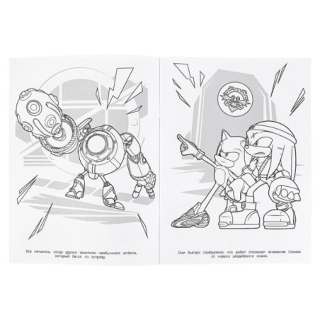 Битва за Нью-Йок. Sonic. Раскраска.