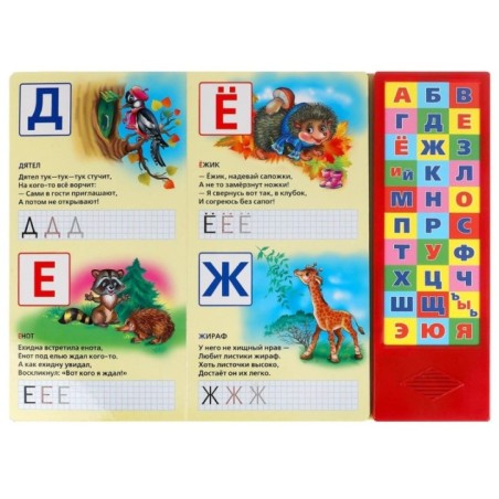 Азбука зверей и птиц Дружинина (33 зв.кнопки)