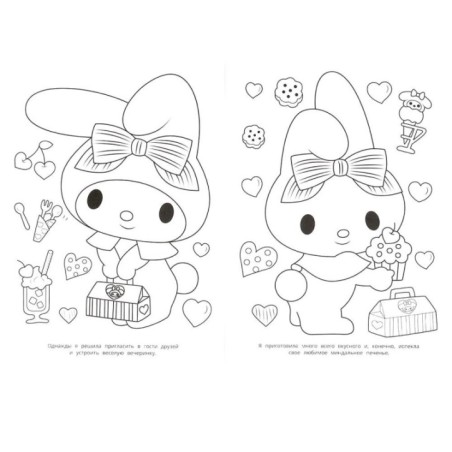 Вечеринка для друзей. Бомбическая раскраска.