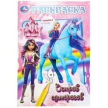 Остров единорогов. Раскраска.