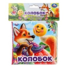 Колобок (книга-пищалка для ванны)