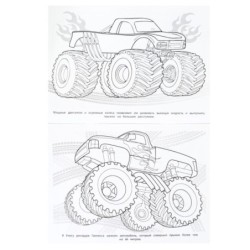 Фристайл. Раскраска.