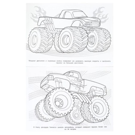Фристайл. Раскраска.