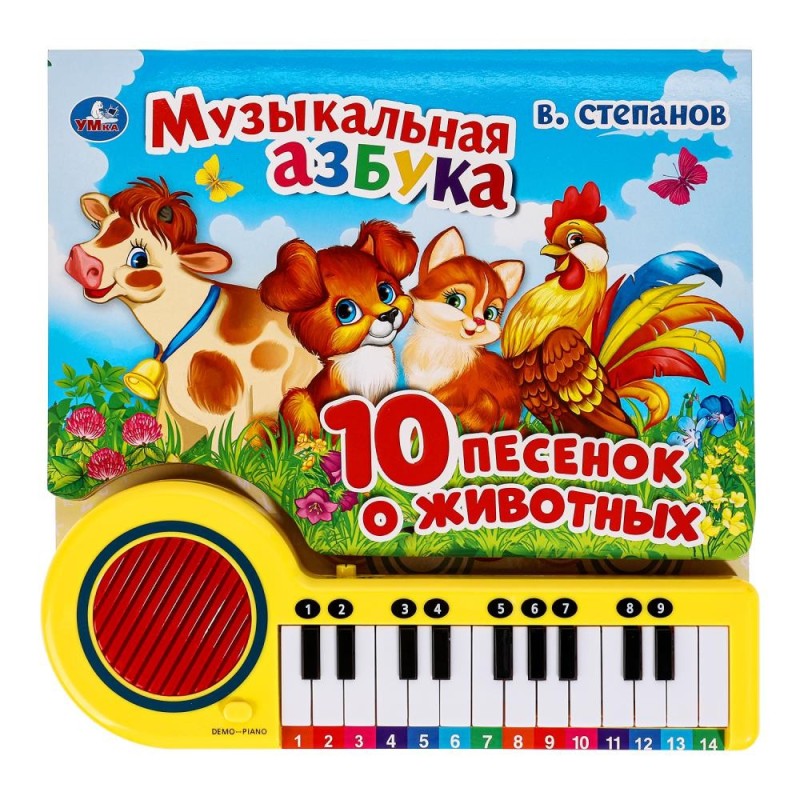Музыкальная азбука Степанов В.А. (кн.-пианино, 23 кн, 10 пес)
