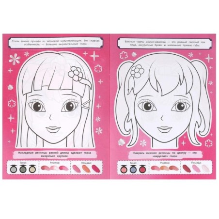 Аниме-макияж. STYLE Раскраска.
