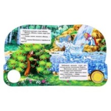 Гуси-лебеди (1 кн. 3 пес.)