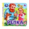 Репка (книга-пищалка для ванны)