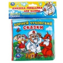 Сказки Чуковский К. (книга-пищалка для ванны)