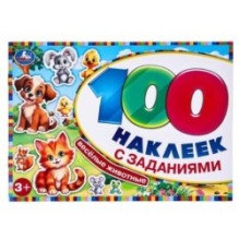 Весёлые животные. 100 наклеек с заданиями.