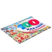 Весёлые животные. 100 наклеек с заданиями.