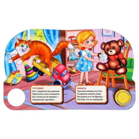 Любимые стихи. Барто А. (1 кн. 3 пес.)