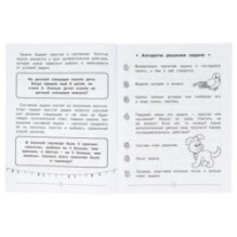 МАТЕМАТИКА РЕШАЕМ ЗАДАЧИ. Рабочая тетрадь младшего школьника.