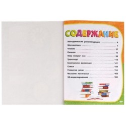 Полный годовой курс занятий 6-7 лет. М.А. Жукова.