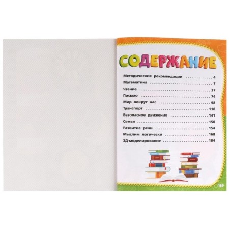 Полный годовой курс занятий 6-7 лет. М.А. Жукова.