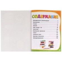 Полный годовой курс занятий  6-7 лет.  М.А. Жукова.