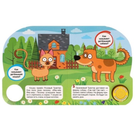 На ферме. Синий ТРАКТОР (1 кн. 3 пес.)