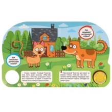 На ферме. Синий ТРАКТОР (1 кн. 3 пес.)