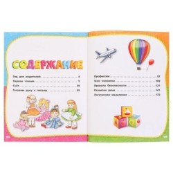 Полный годовой курс занятий 4-5 лет. М.А. Жукова.