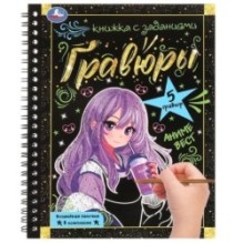 Аниме-квест  (блокнот на пруж. с гравюрами а5, 12 стр.)