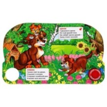 Мамы и малыши. Степанов В.А. (1 кн. 3 пес.)