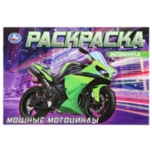 Мощные мотоциклы. Раскраска.
