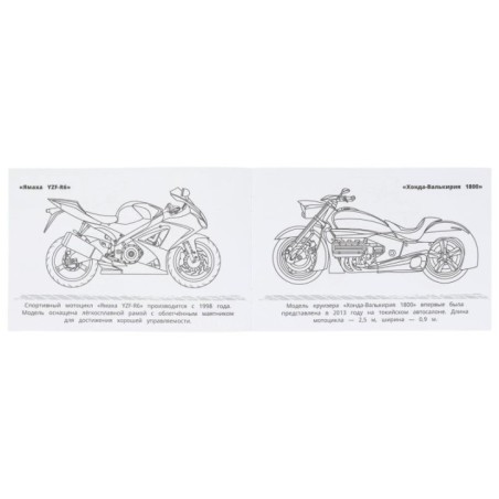 Мощные мотоциклы. Раскраска.