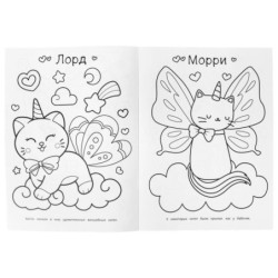 Удивительные котятки. Волшебная раскраска.