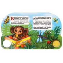 Про чебурашку и гену Успенский Э.Н. (1 кн. 3 пес.)