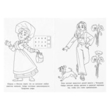 Заветные желания. Волшебник Изумрудного города. Раскраска-малышка.