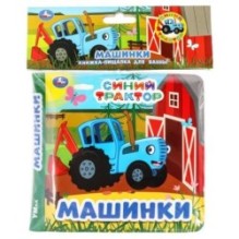 Синий ТРАКТОР (книга-пищалка для ванны)