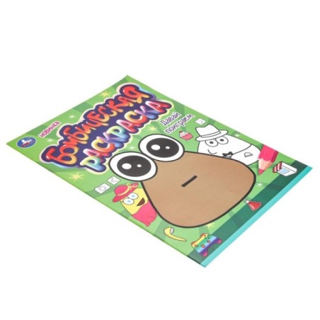 Давай поиграем. Бомбическая раскраска.