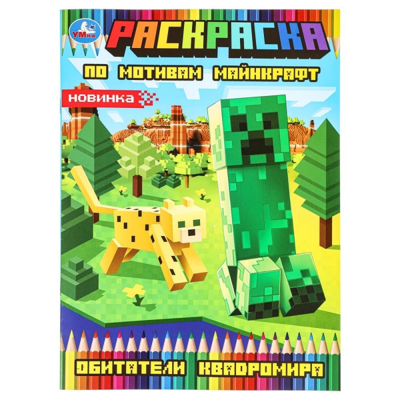 Обитатели квадромира. Раскраска. Обитатели квадромира. Раскраска.