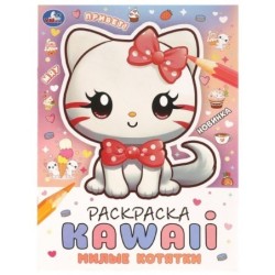 Милые котятки. Раскраска KAWAIi.