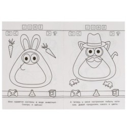 Мой забавный питомец. Раскраска.