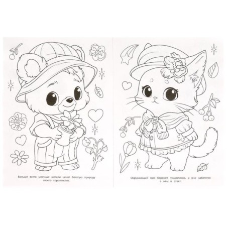 Истории зверюшек. Раскраска.