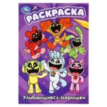 Улыбающиеся зверюшки. Раскраска.