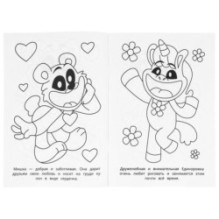 Улыбающиеся зверюшки. Раскраска.