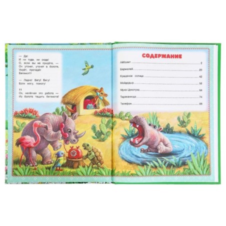 Сказки для детей. Чуковский К. И. Мир волшебства.