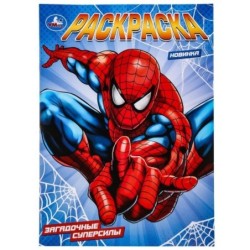 Загадочные суперсилы. Раскраска.