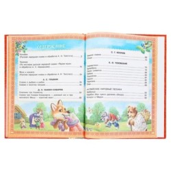 Любимые сказки и стихи для детского сада. Мир волшебства.