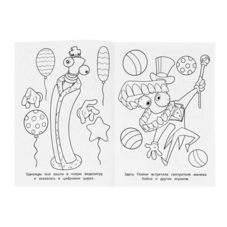 Побег из игры. Раскраска.